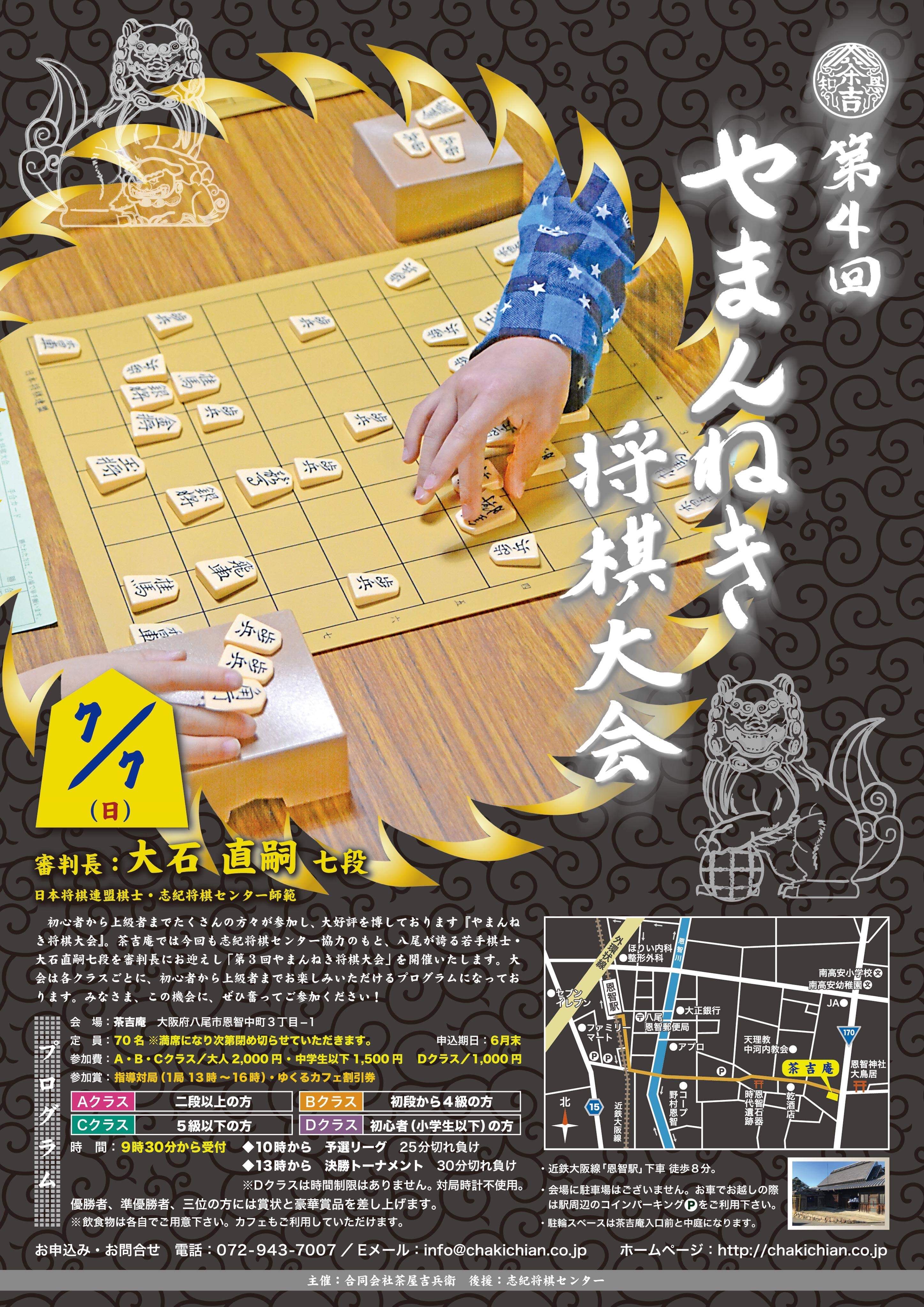 【2019.7.7】第4回 やまんねき将棋大会