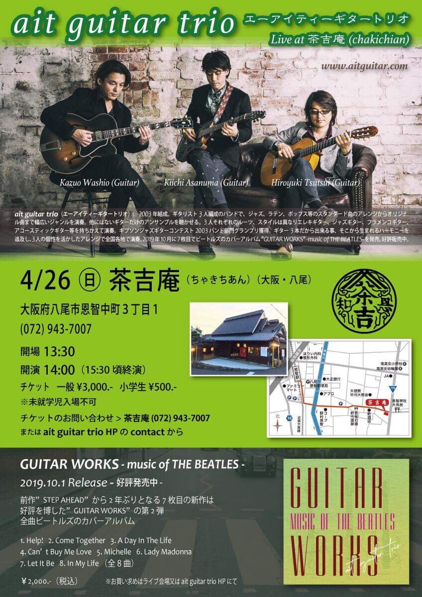 【このイベントは中止になりました】ait guitar trio Live at 茶吉庵