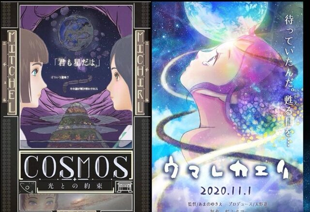 21 10 30 自主制作短編アニメ映画 ウマレカエリ Cosmos 上映会 茶吉庵 Chakichian