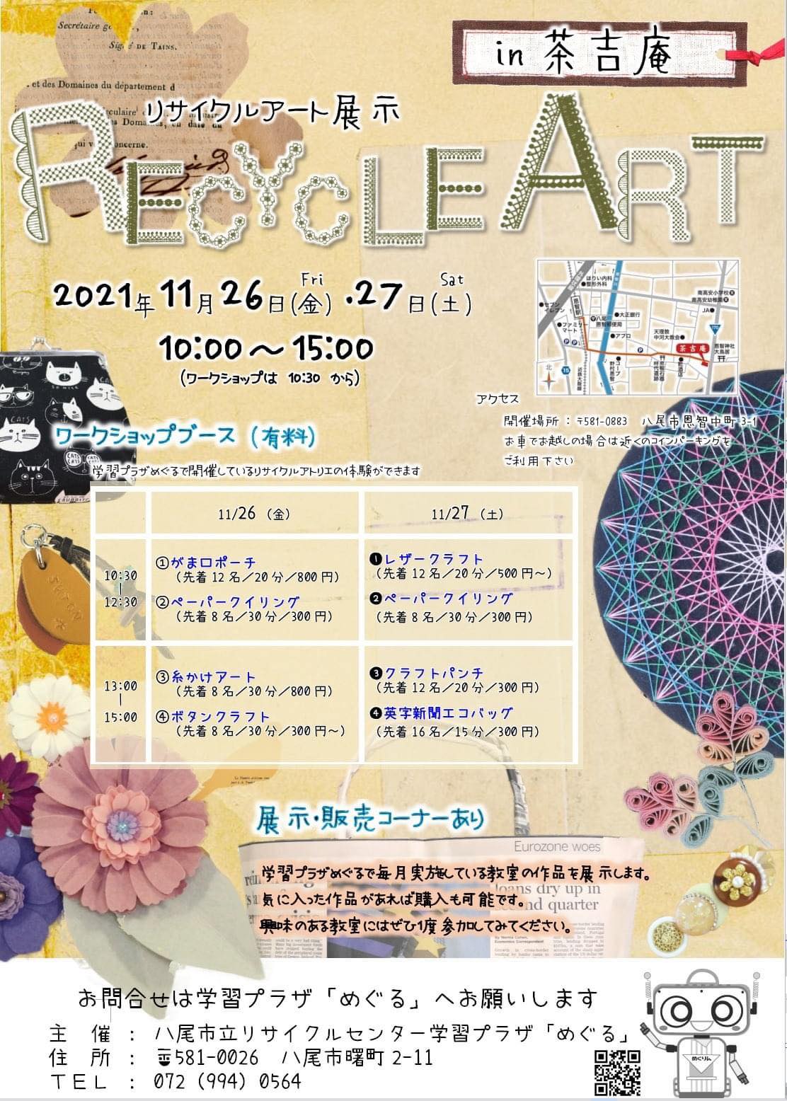 【2021.11.26‐27】リサイクルアート展示会in茶吉庵