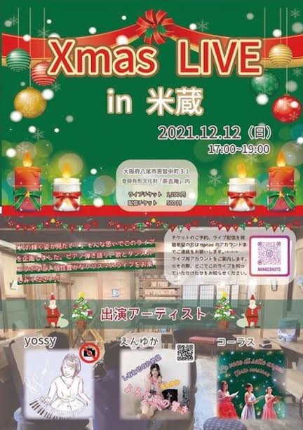 【2021.12.12】X’mas LIVE in 米蔵