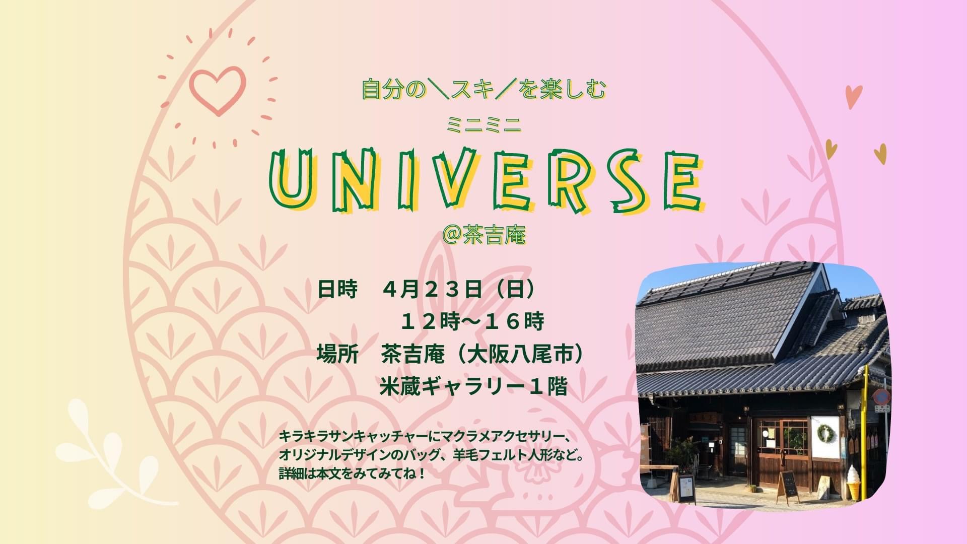 【2023.4.23】ミニミニ「UNIVERSE」＠茶吉庵