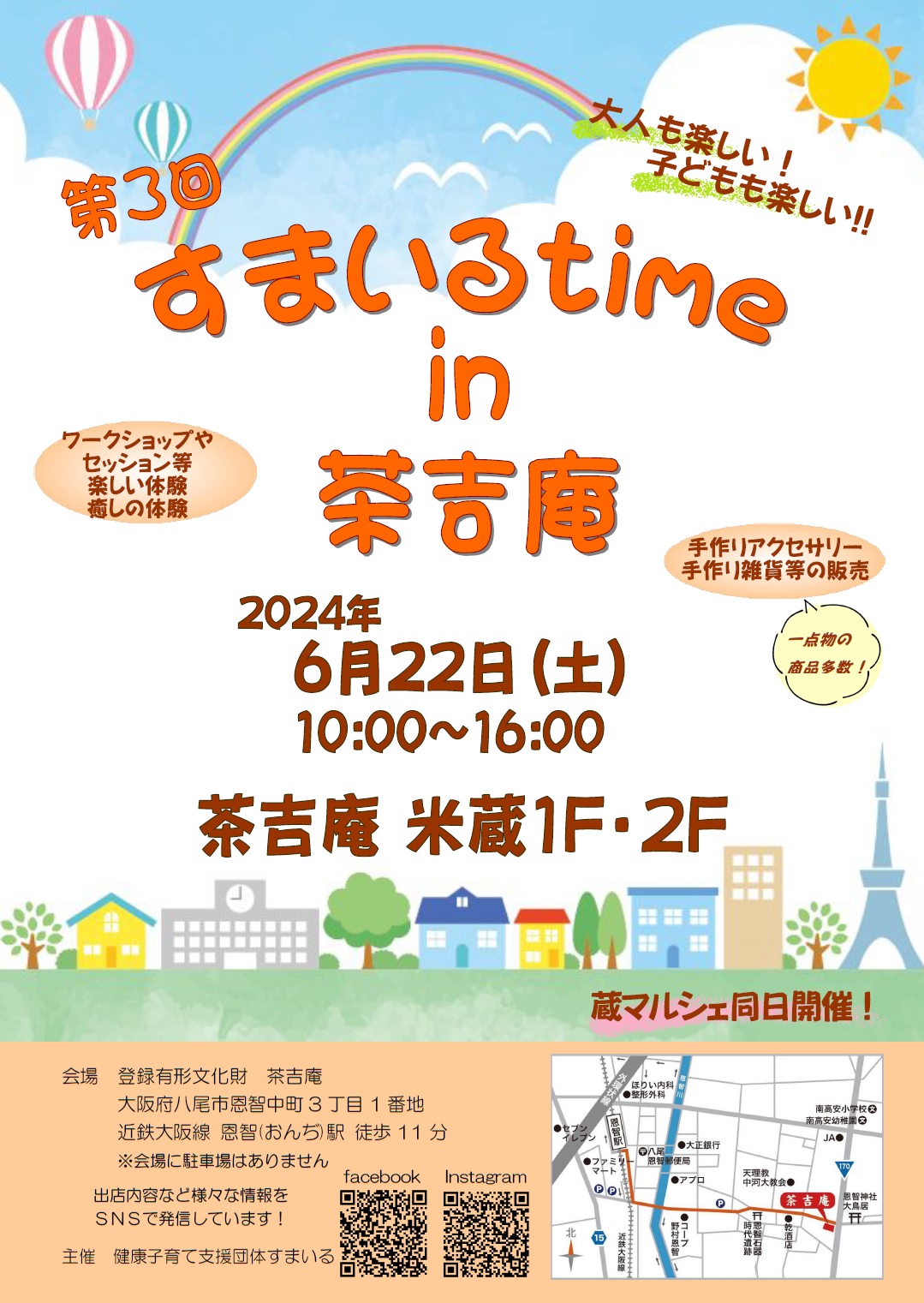 【2024.6.22】第3回 すまいるtime in 茶吉庵