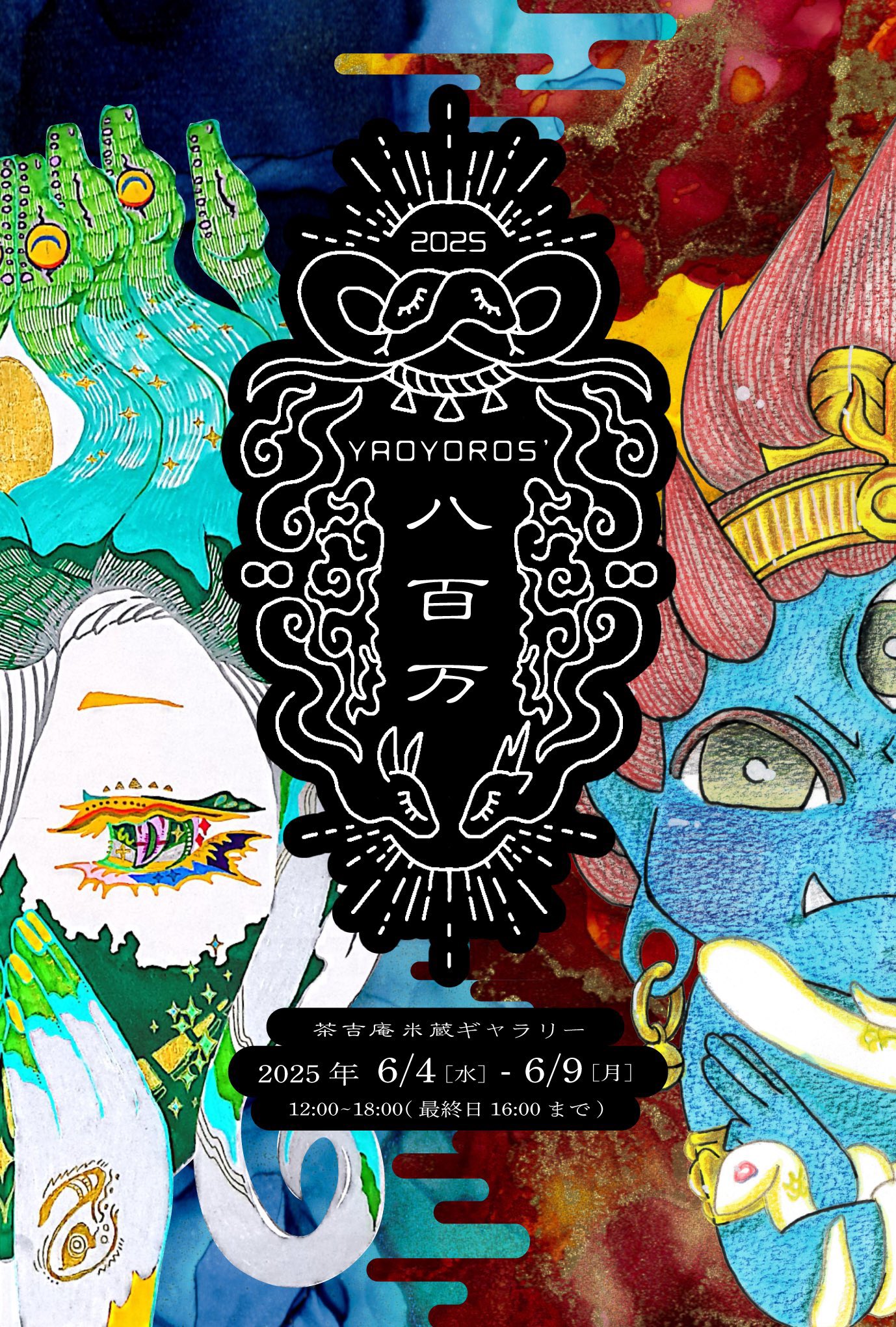 【2025.6.4-6.9】kana. × 秋草おと 2人展『八百万 YAOYOROS’』