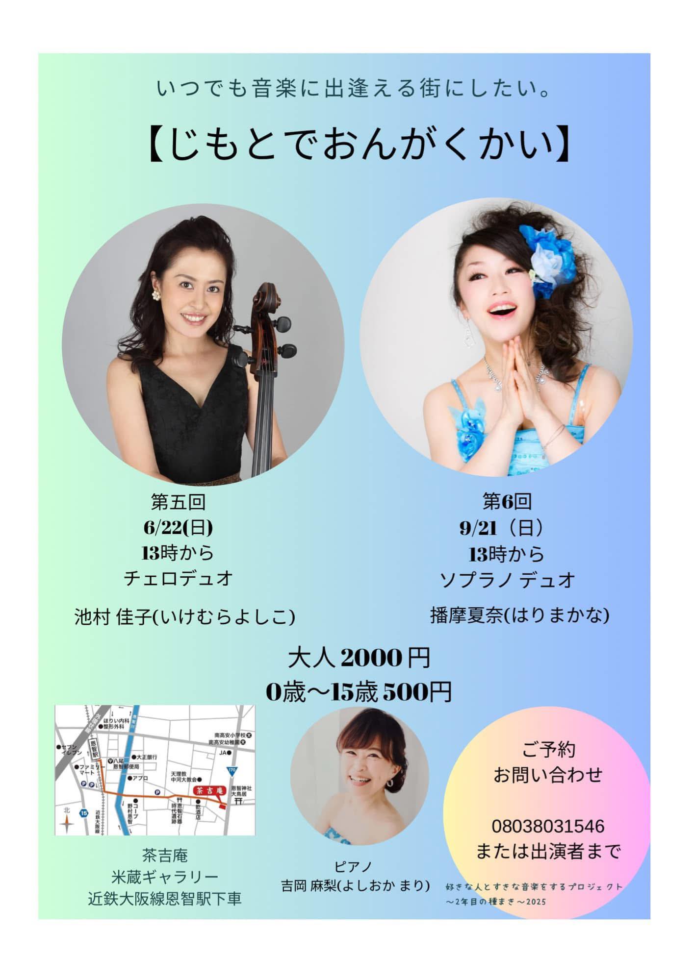 【2025.6.22】じもとでおんがくかい［6月］