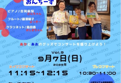【2025.9.7】きみもきょうからアーティストvol.9