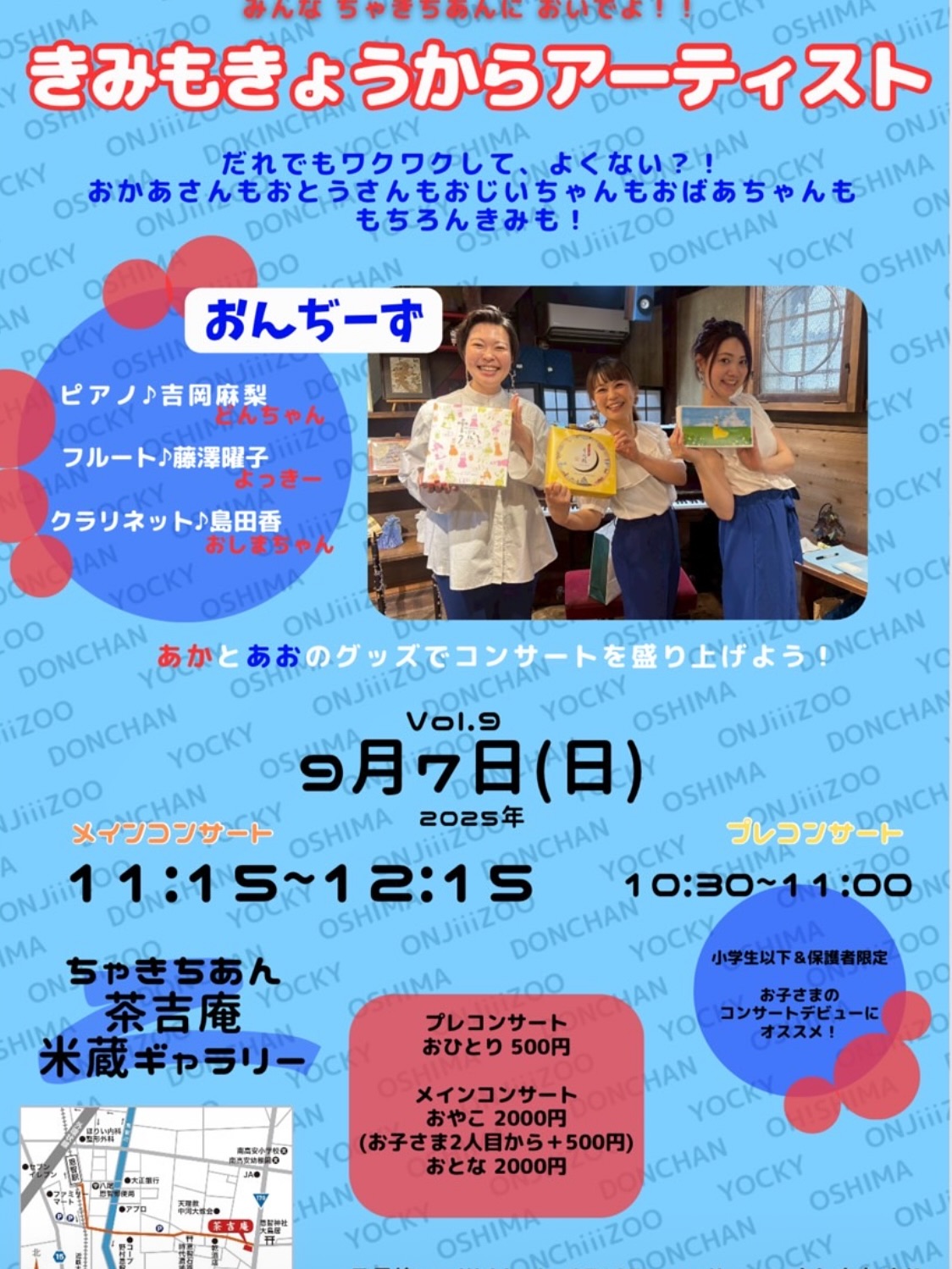 【2025.9.7】きみもきょうからアーティストvol.9