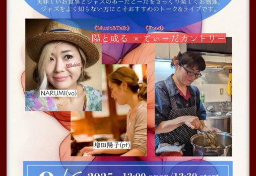 【2025.9.6】あーだこーだてぃーだJAZZ vol.7