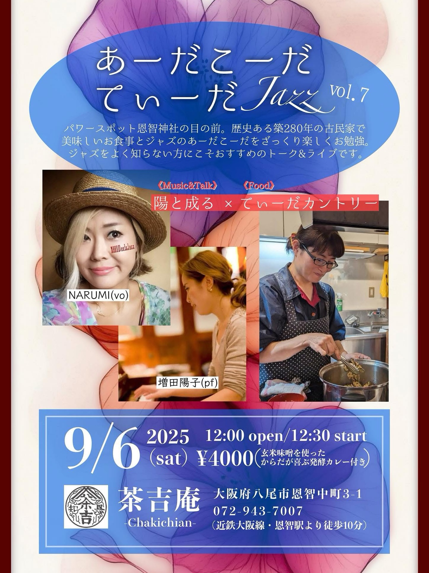 【2025.9.6】あーだこーだてぃーだJAZZ vol.7