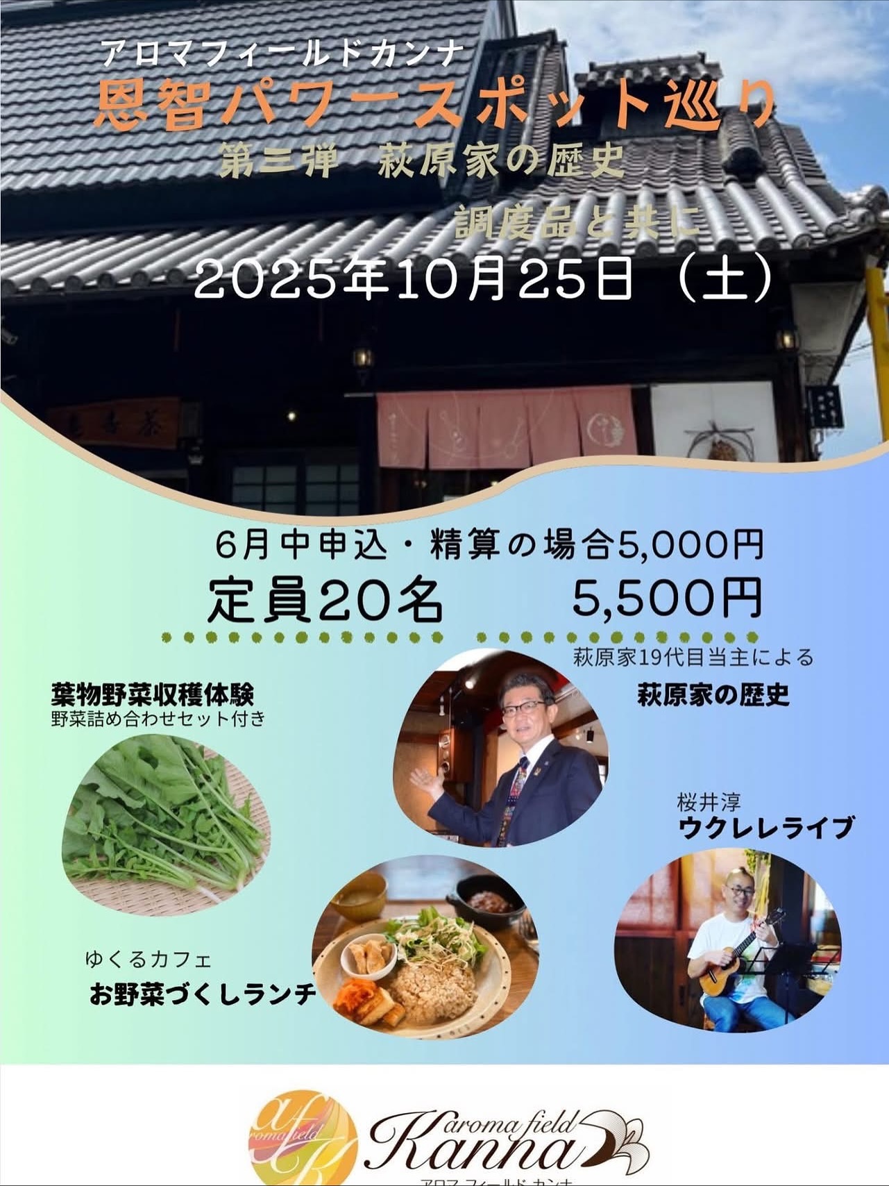 【2025.10.25】第三弾 恩智パワースポット巡り