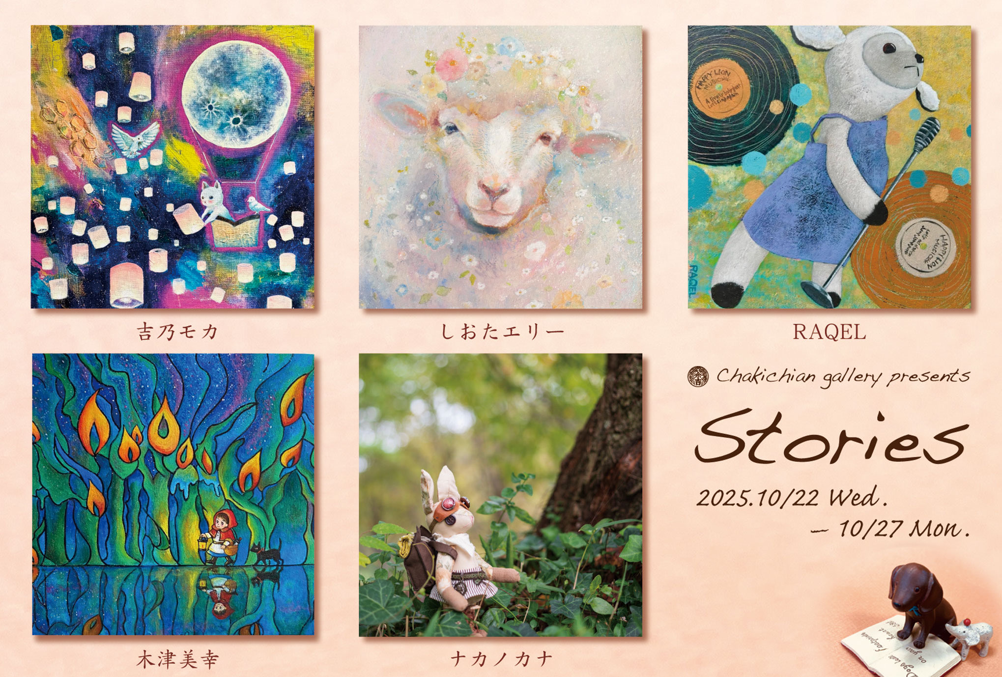 【2025.10.22-10.27】Stories
