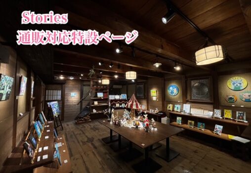 Storis  通販対応特設ページ 001