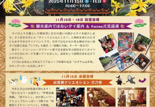 【2025.11.15-11.16】茶吉庵の秋祭り2025