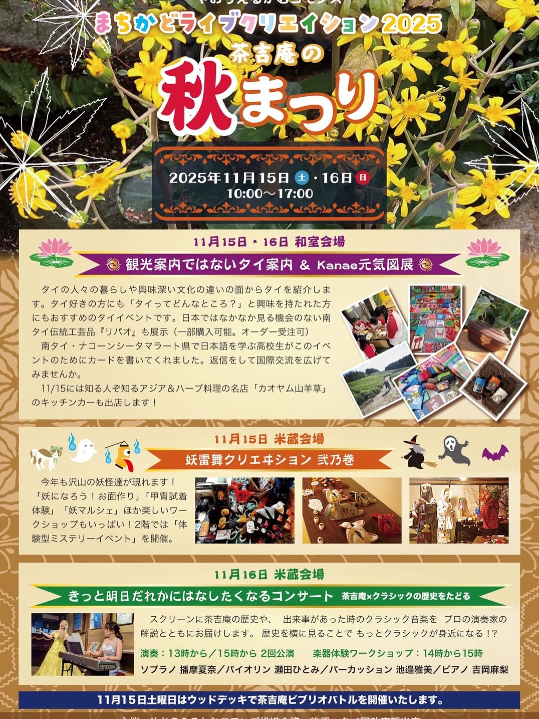 【2025.11.15-11.16】茶吉庵の秋祭り2025
