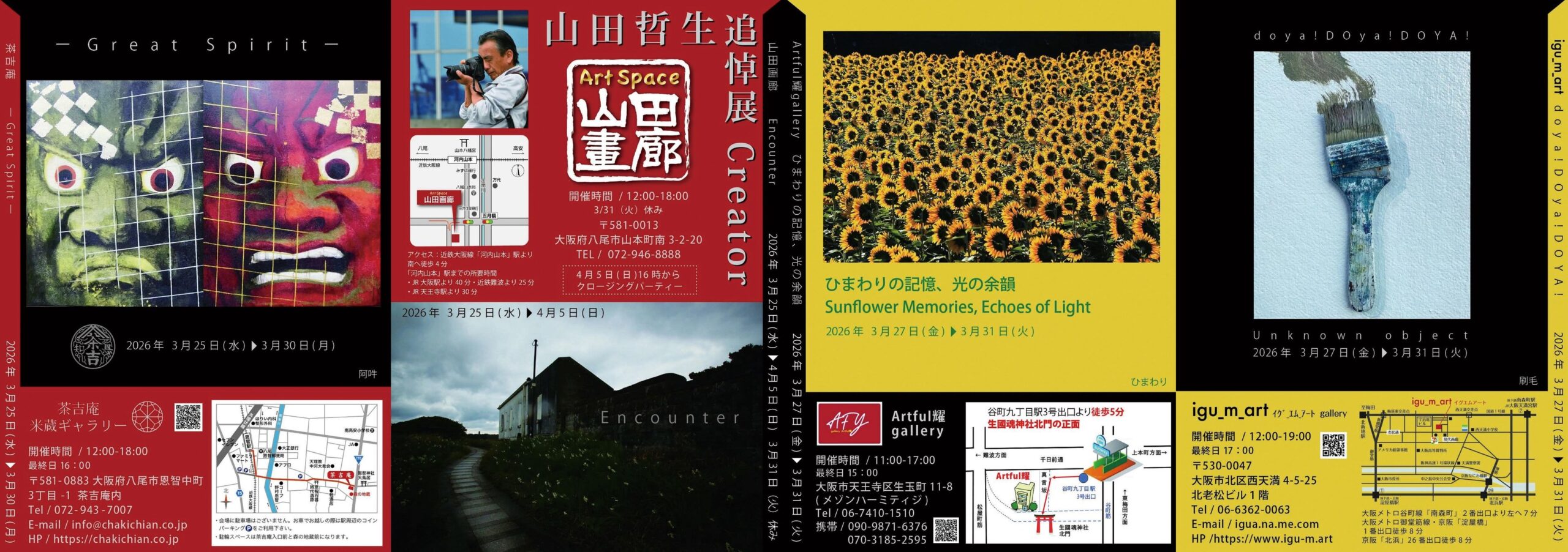 【2026.3.25-3.30】故 山田哲生 同時開催 追悼展 Creator